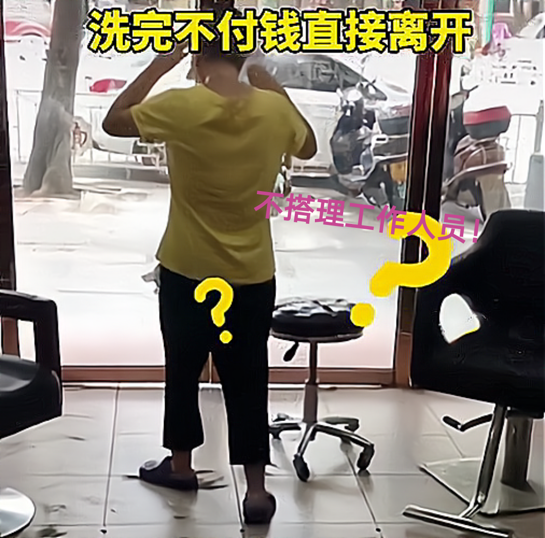 湖南:女子進理髮店洗頭,二話不說洗完頭就走人,霸王