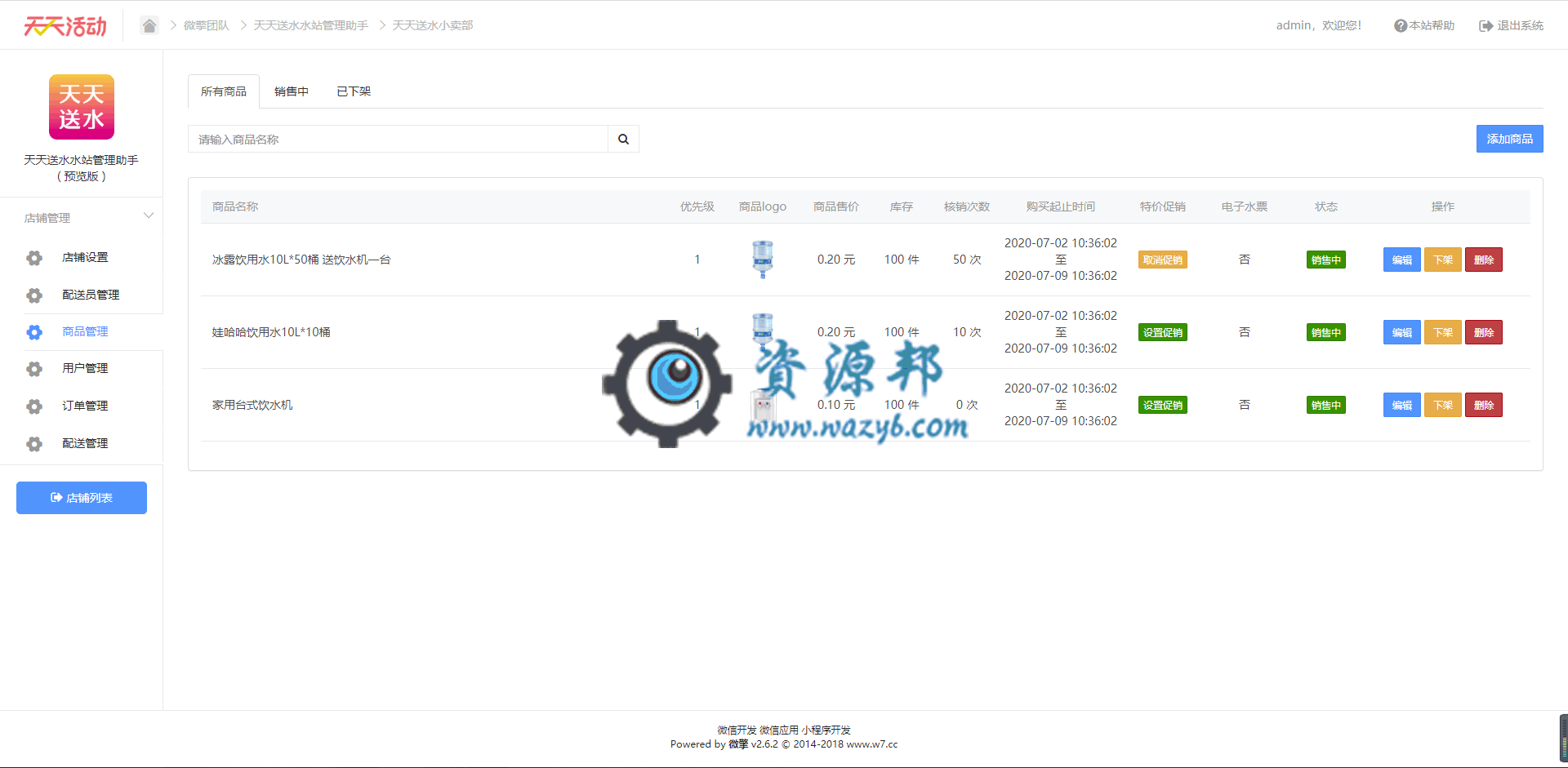 【公众号应用】天天送水水站管理助手V1.0.7安装包,优化配送流程,增加配送员单独管理插图2 【公众号应用】天天送水水站管理助手V1.0.7安装包,优化配送流程,增加配送员单独管理插图2