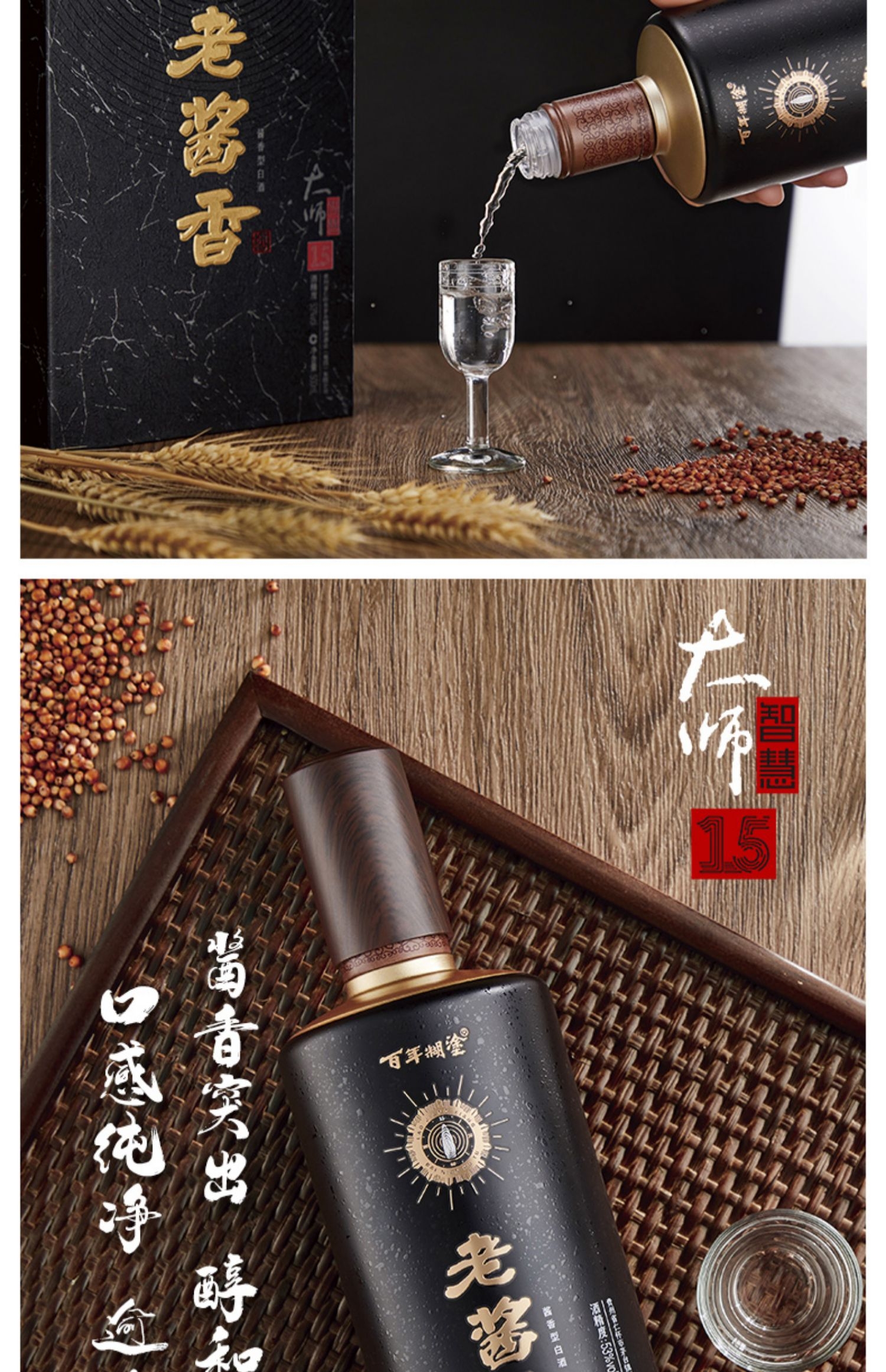 百年糊涂老酱酒酱香型白酒