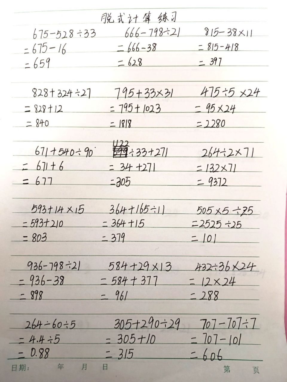 脱式计算专项练习