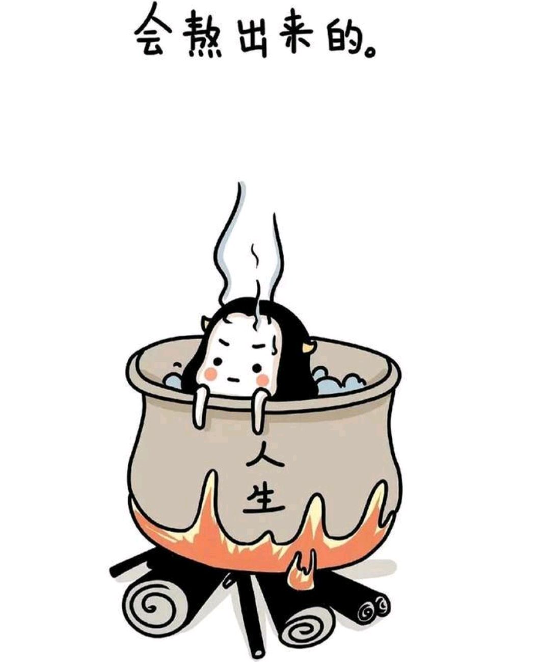 煎熬的另一层含义