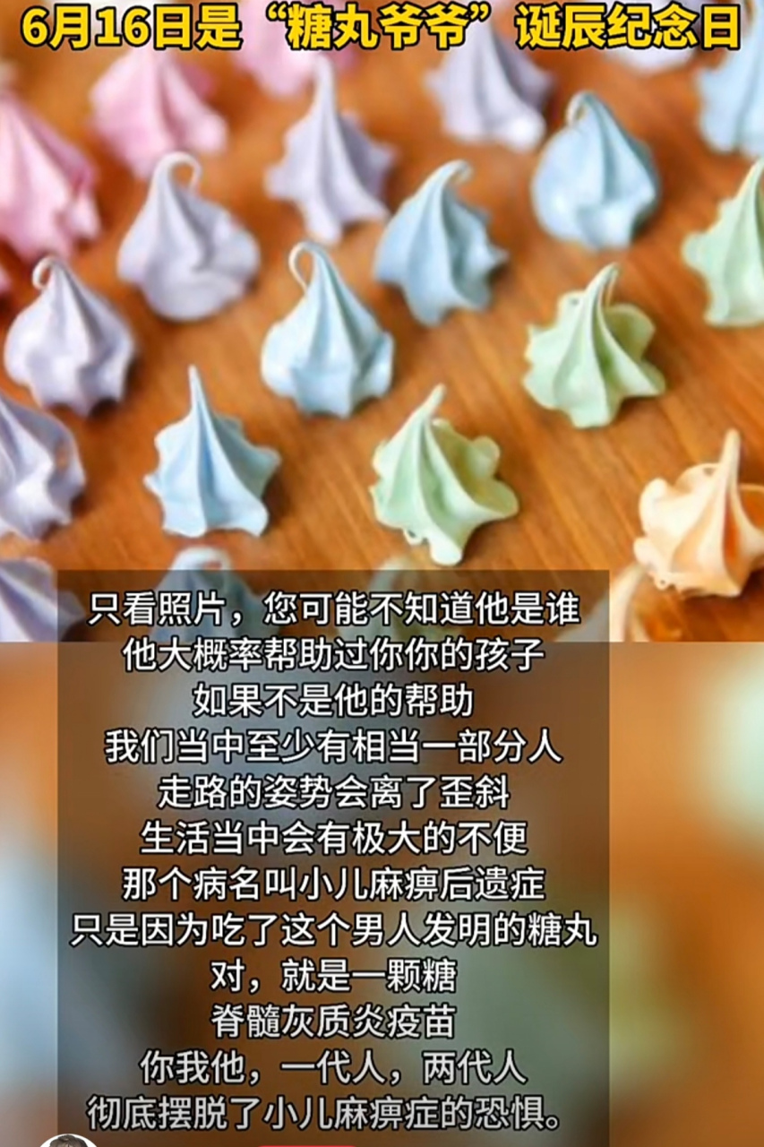 我小时候吃过这个糖丸,谢谢您!