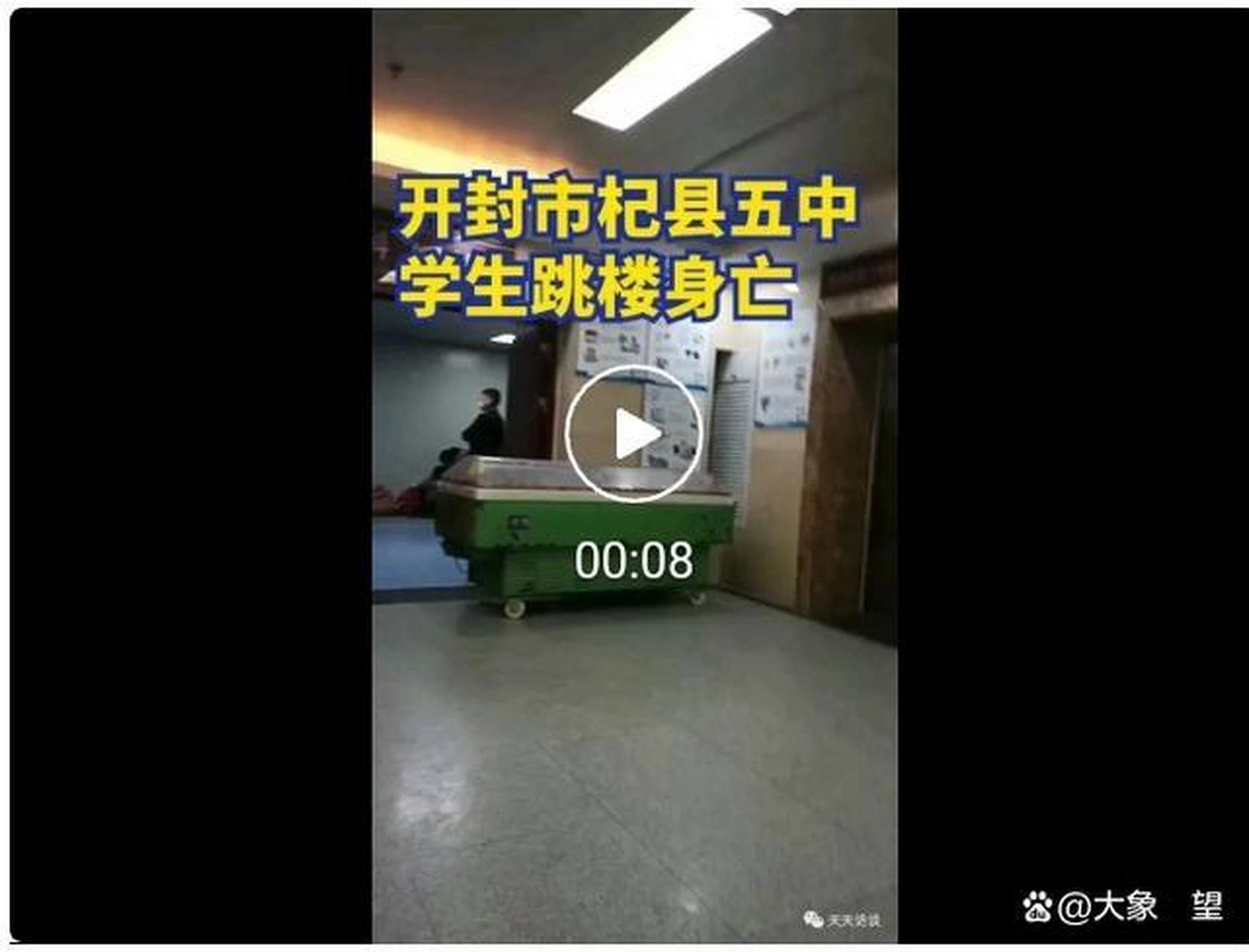 开封市杞县五中高二七班现年18岁的学生党**跳楼身亡.