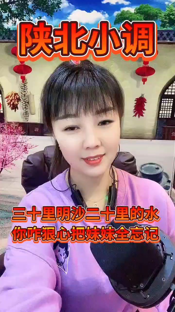 一首经典民歌(眊妹妹)歌声甜美动听,好听极了-度小视