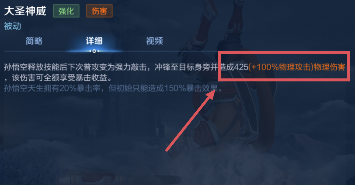 王者榮耀:孫悟空如何突破上限?中和暴擊與不暴擊傷害,立竿見影