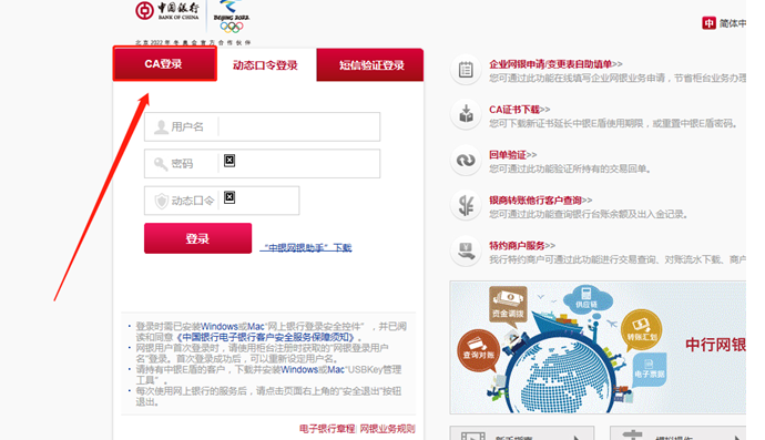 中国银行企业网银操作流程