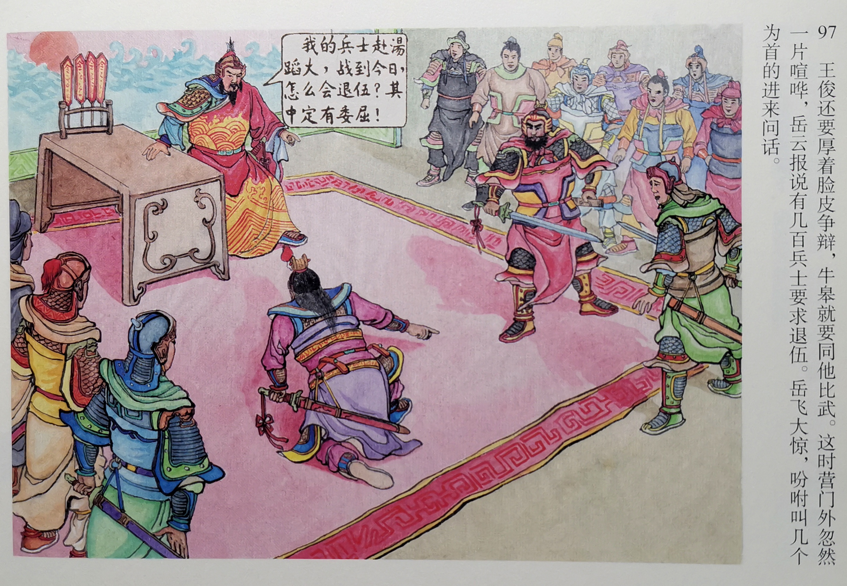 彩岳《双枪陆文龙》(2)