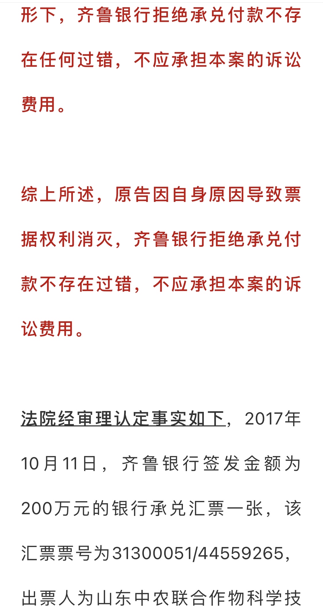 齐鲁银行转账回执单 baijiahao.baidu.com