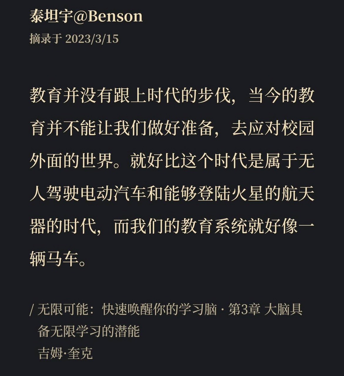 你的学校是否成为你受教育路上的绊脚石?