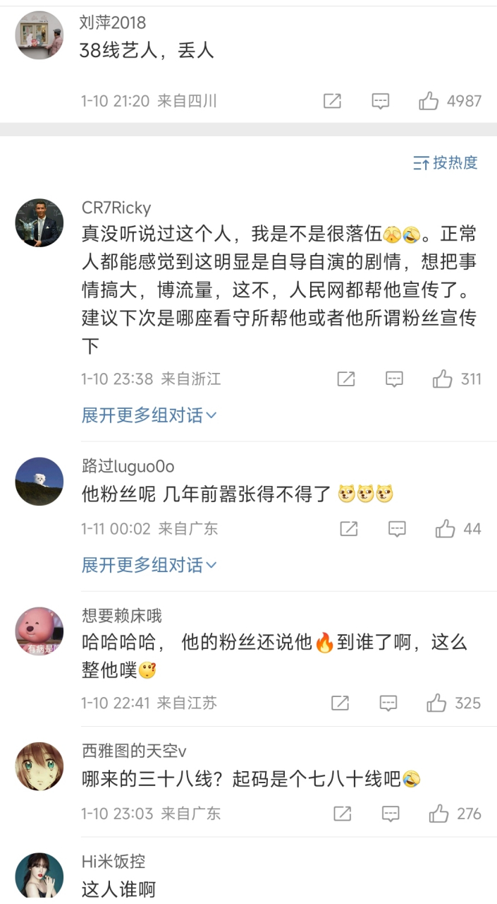 人民网评余景天粉丝接机制造拥堵# 说实话,到现在也没多少人知道这个