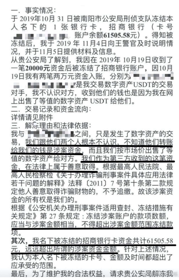 OTC交易导致第三方支付账号被冻结怎么办？