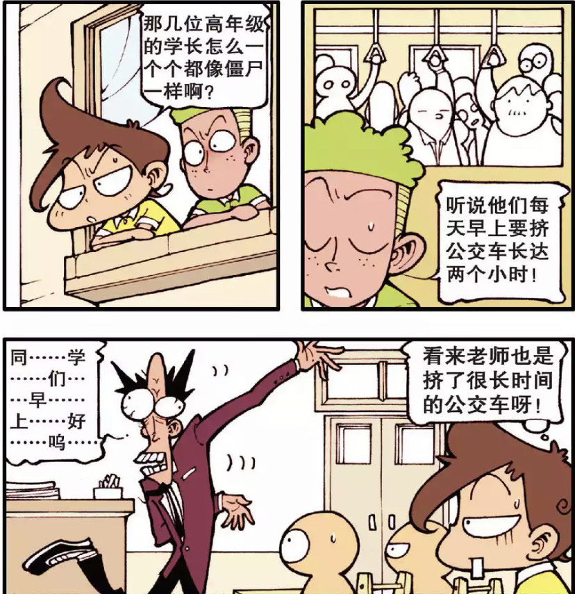 星太奇:长期挤公交会发生什么变化?变成僵尸就是结果