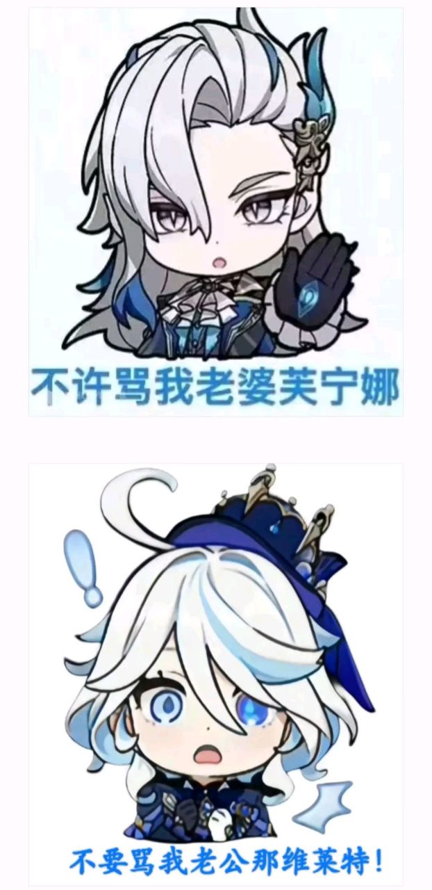 原神# 表情包(芙宁娜&那维莱特).