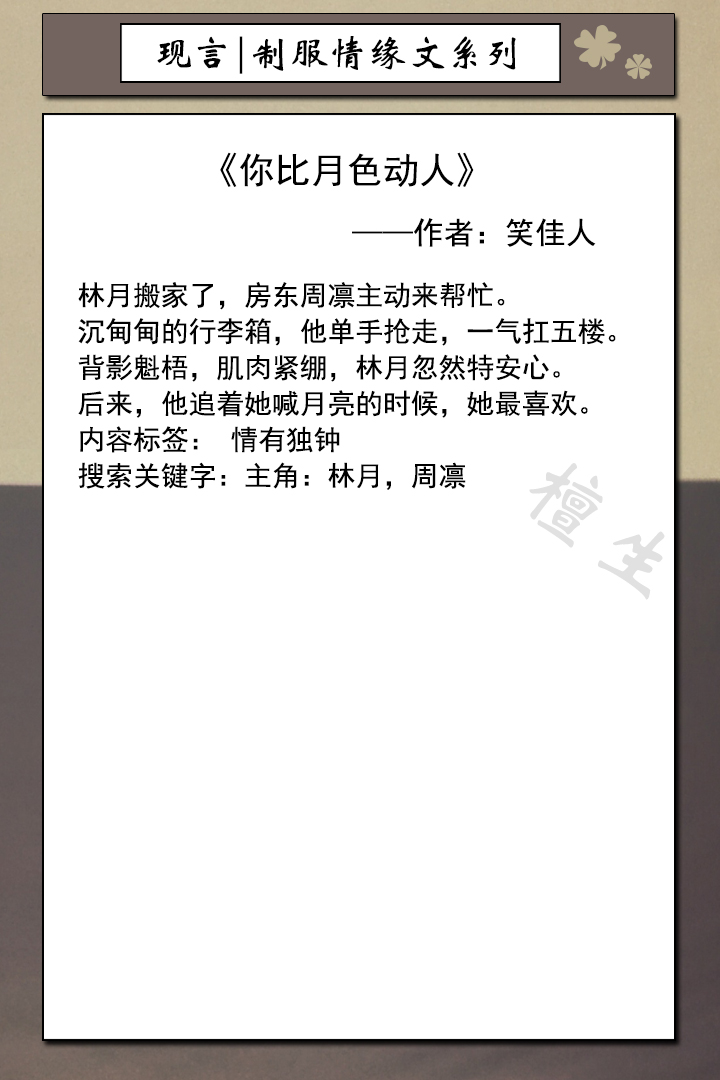 制服情缘系列文《白刃上蔷薇《蚀骨》硬汉男主一腔柔情诸付她