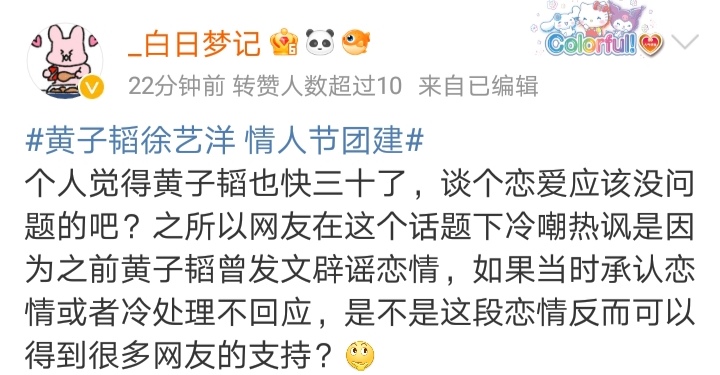 黃子韜情人節聚餐上熱搜,真假戀情引來網友圍觀,被評價嘴太硬!