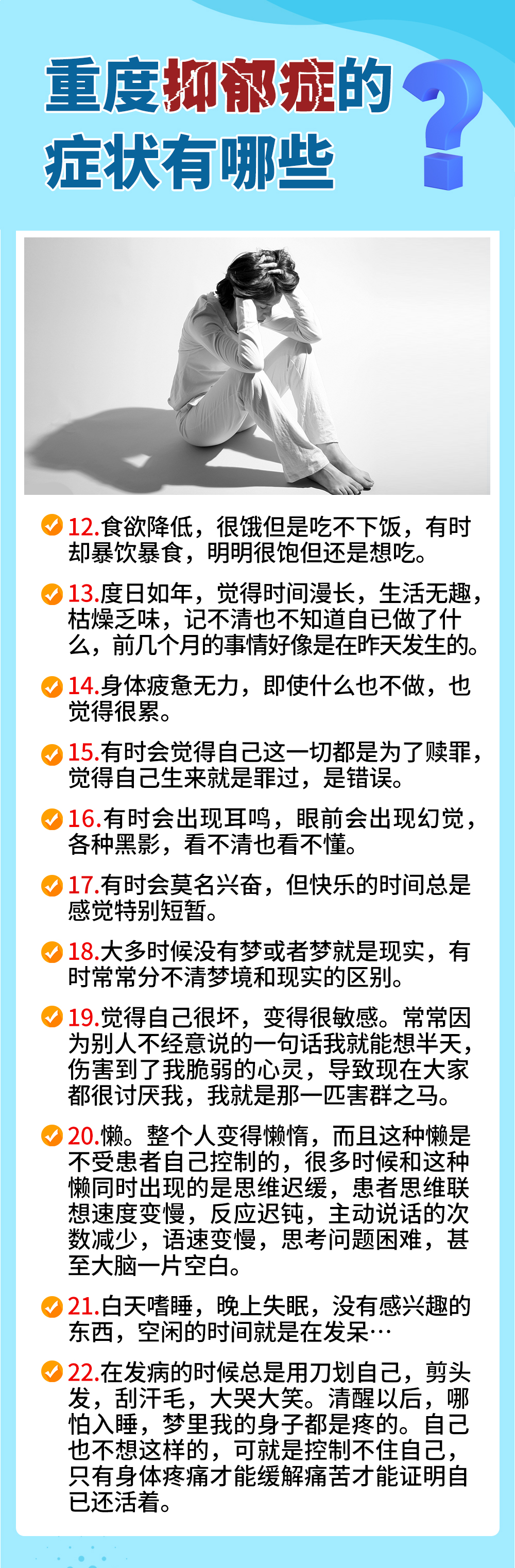 重度抑郁症的症状表现有哪些?你占了几条?