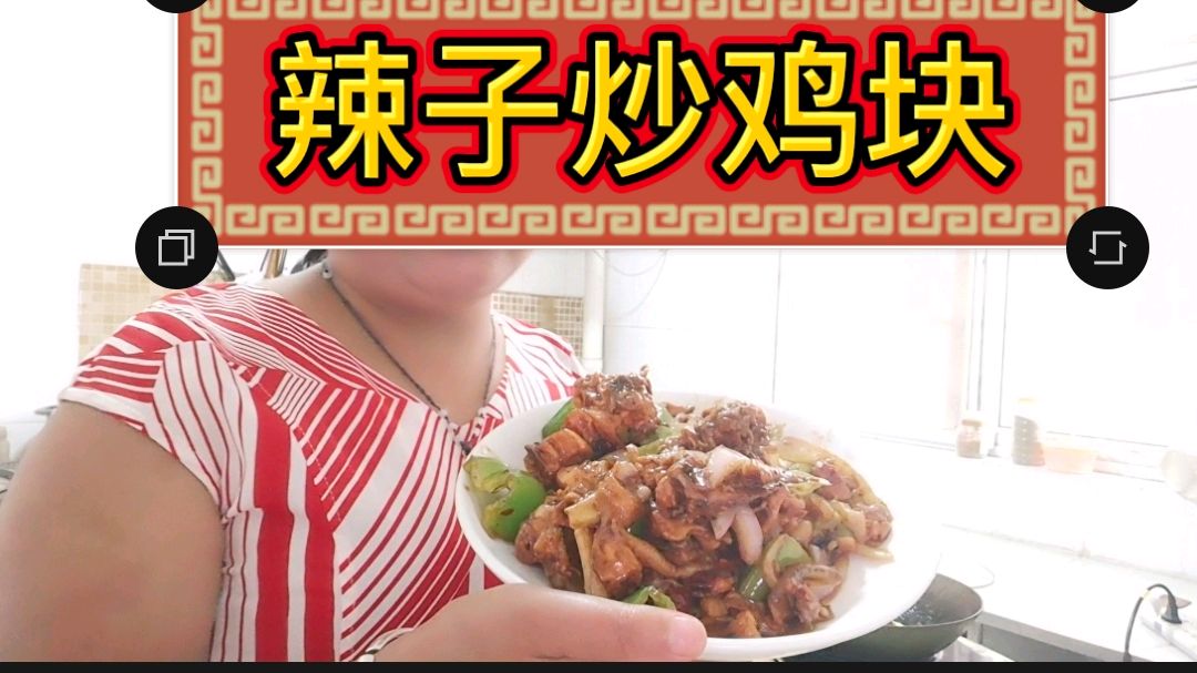 家常辣子炒鸡块做法