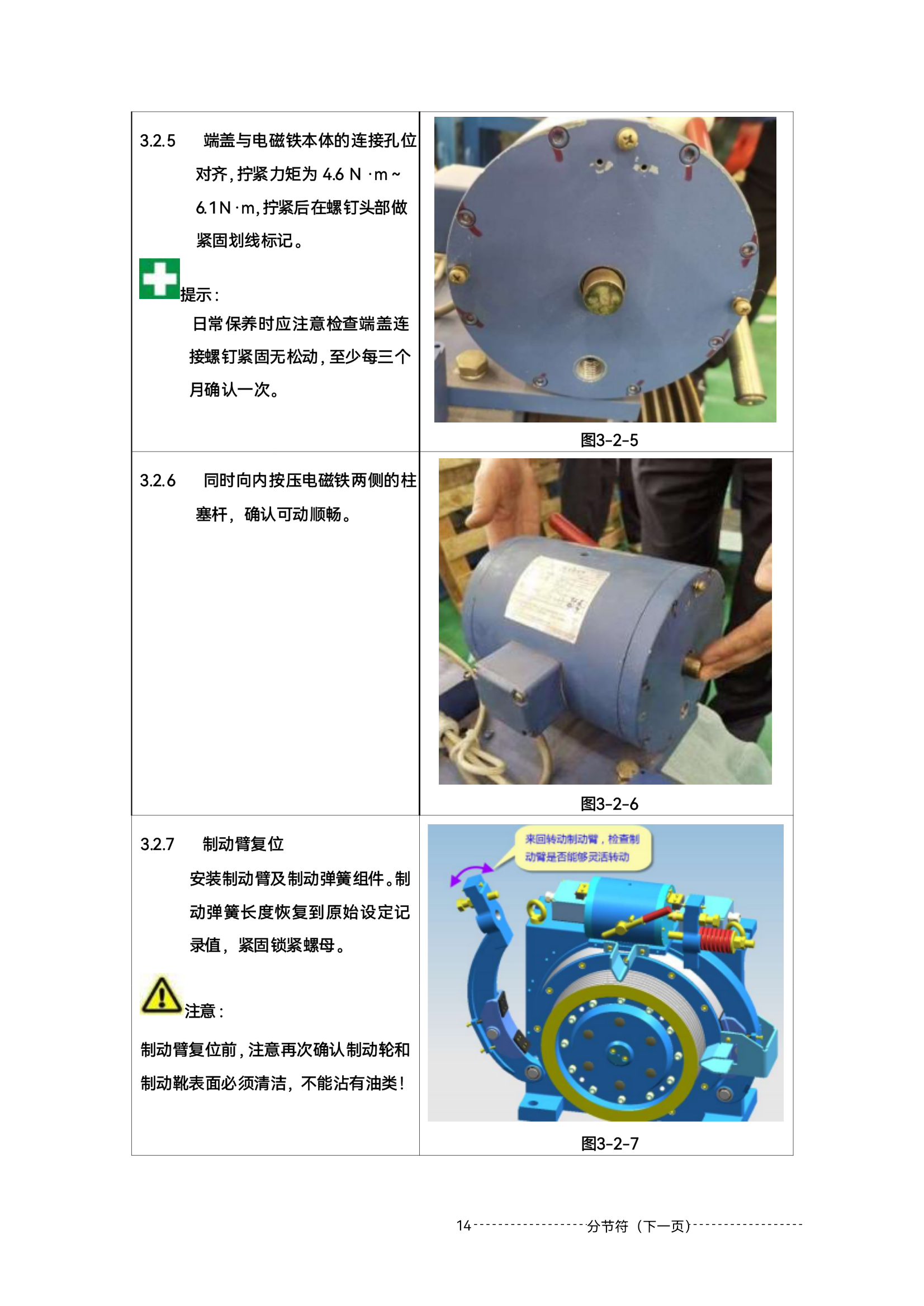 三菱电梯鼓式抱闸拆解指导
