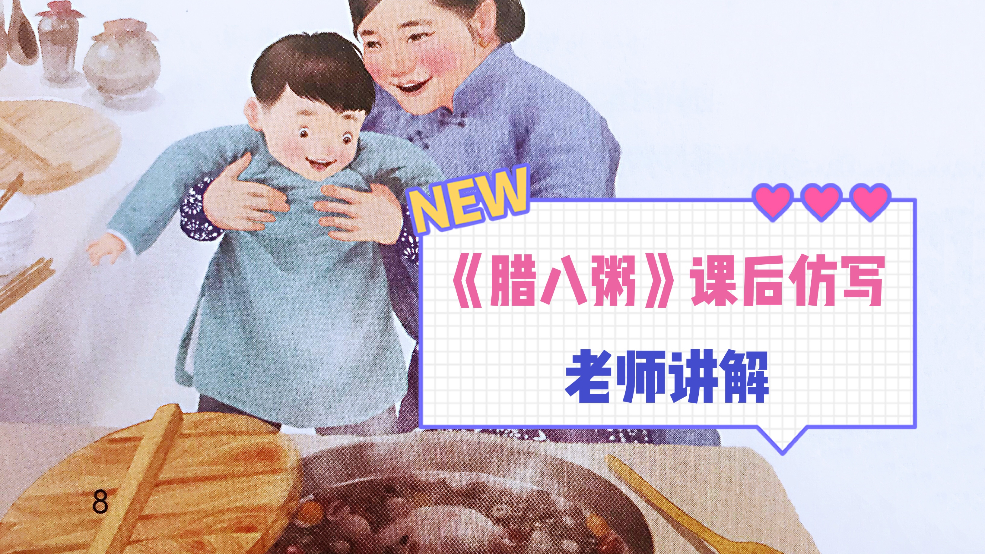 《腊八粥》课后仿写,资深老师教方法,学生看了豁然开朗
