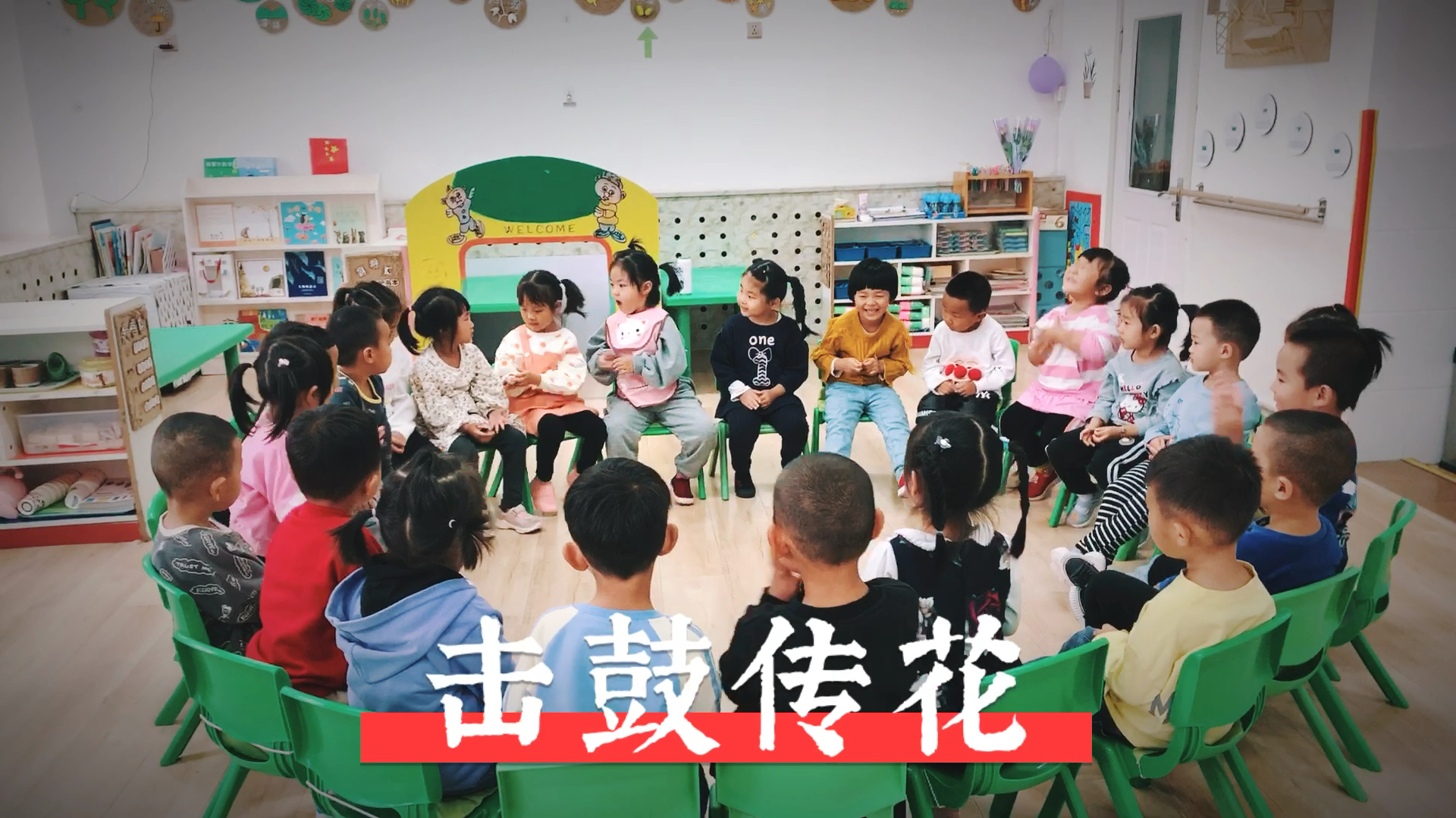 [图]幼儿园游戏活动:击鼓传花