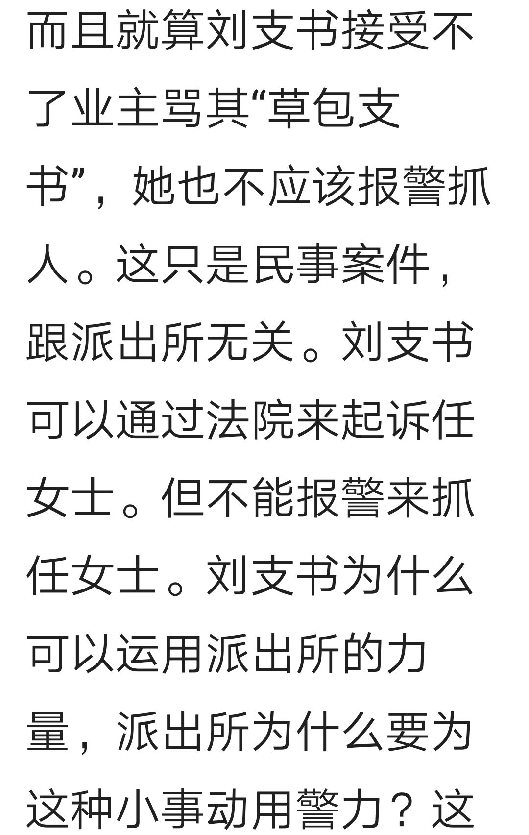 一句草包支书就被抓?