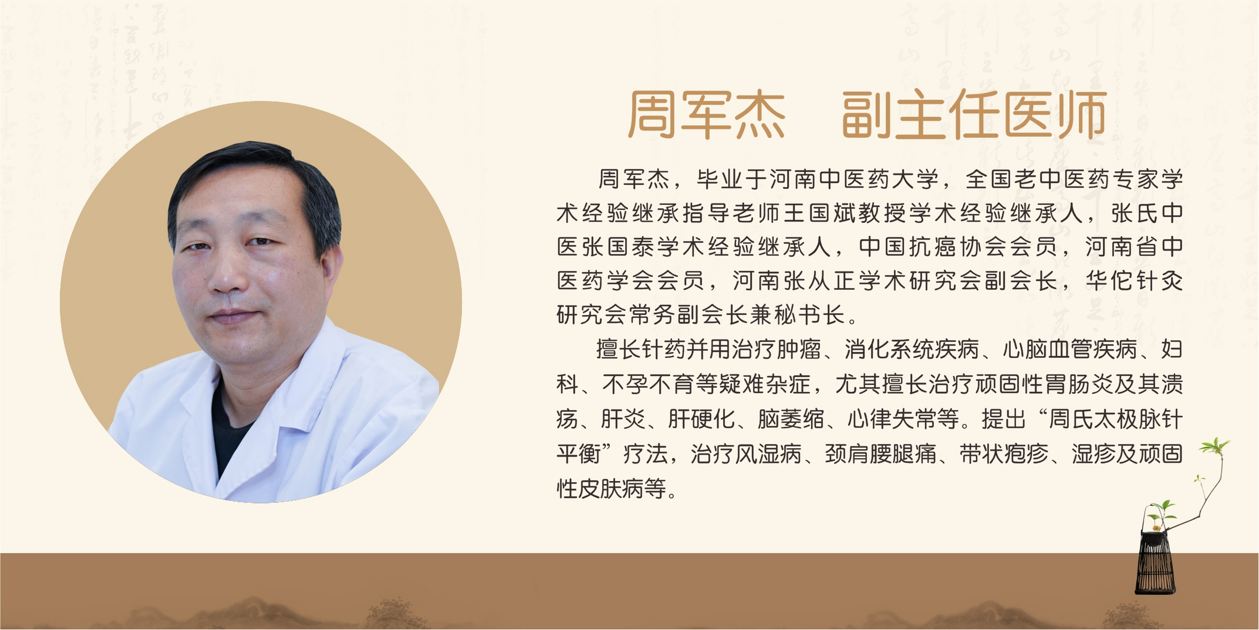 周军杰医师秉承导师王国斌教授治疗肿瘤的学术经验,张氏中医世家张