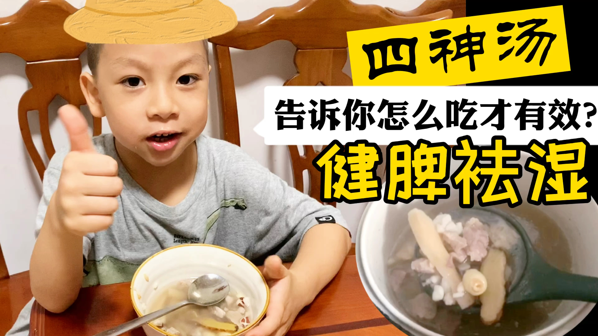 能健脾养胃清热祛湿的小儿四神汤,一分钟带你了解配方用量和做法