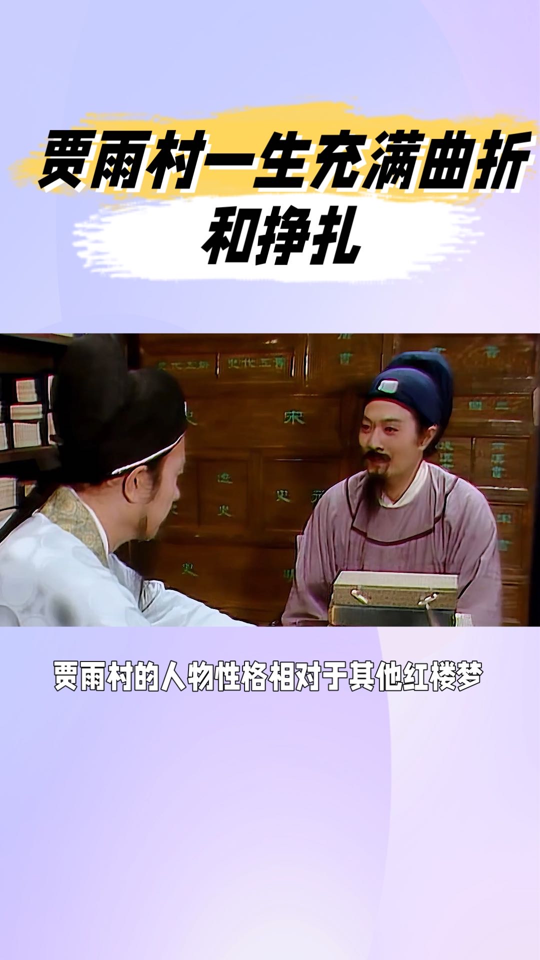 红楼梦里的贾雨村你怎样看的?