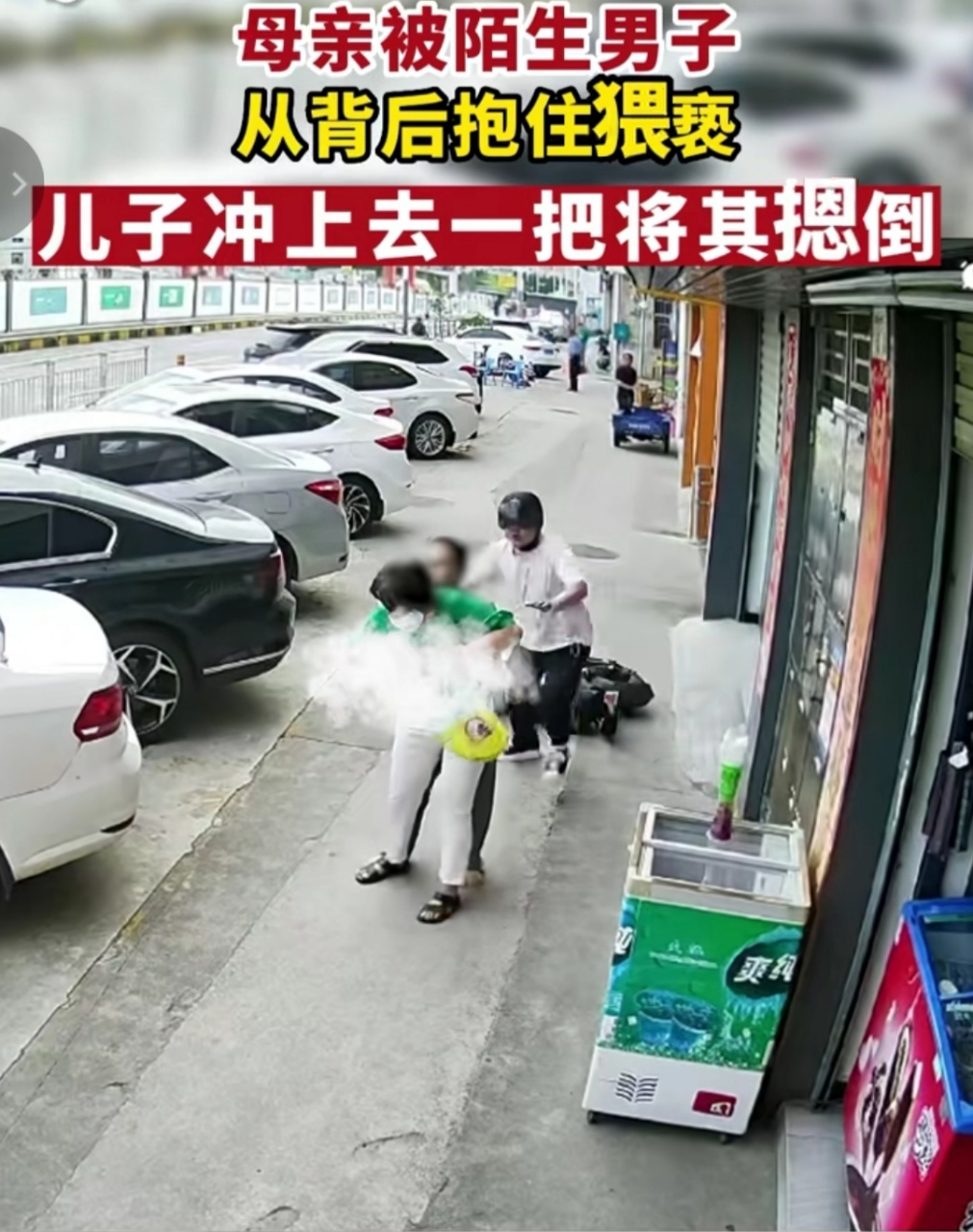 突然一男子冲了过来从背后抱住母亲猥亵,儿子见状丢掉摩托车一把将