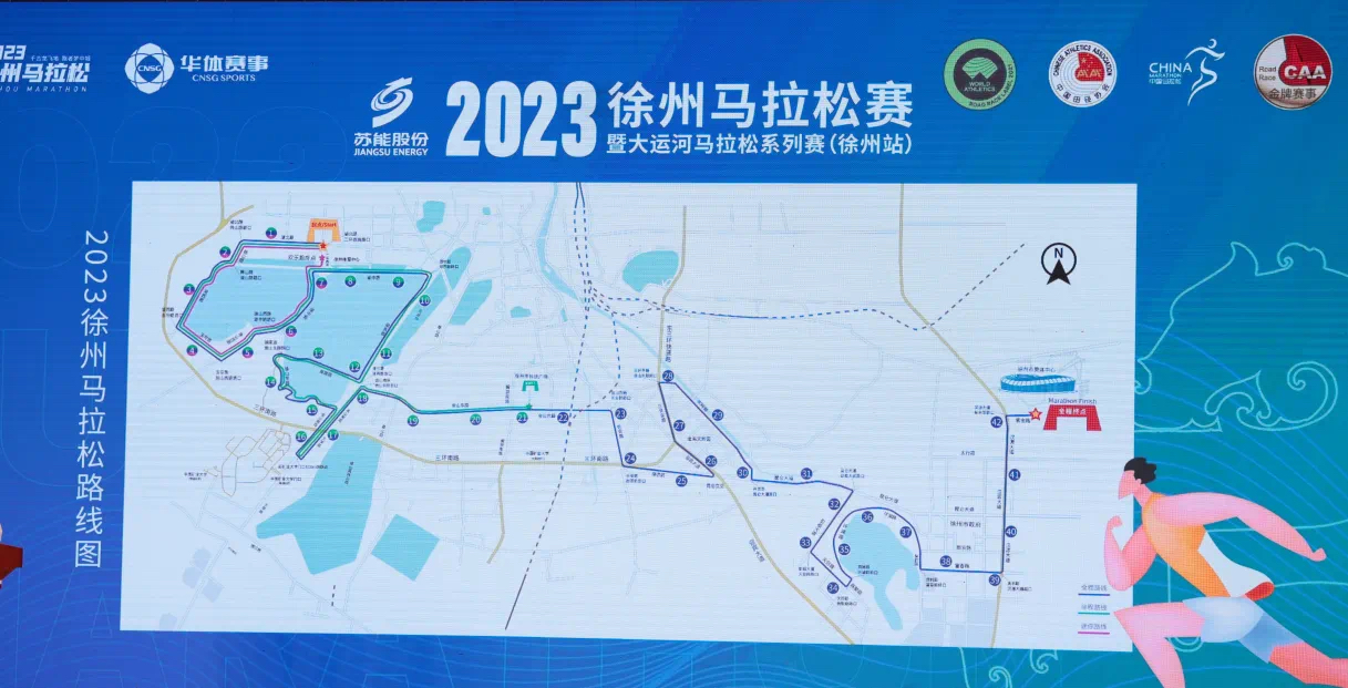 2023徐州马拉松赛来啦!11月5日举行