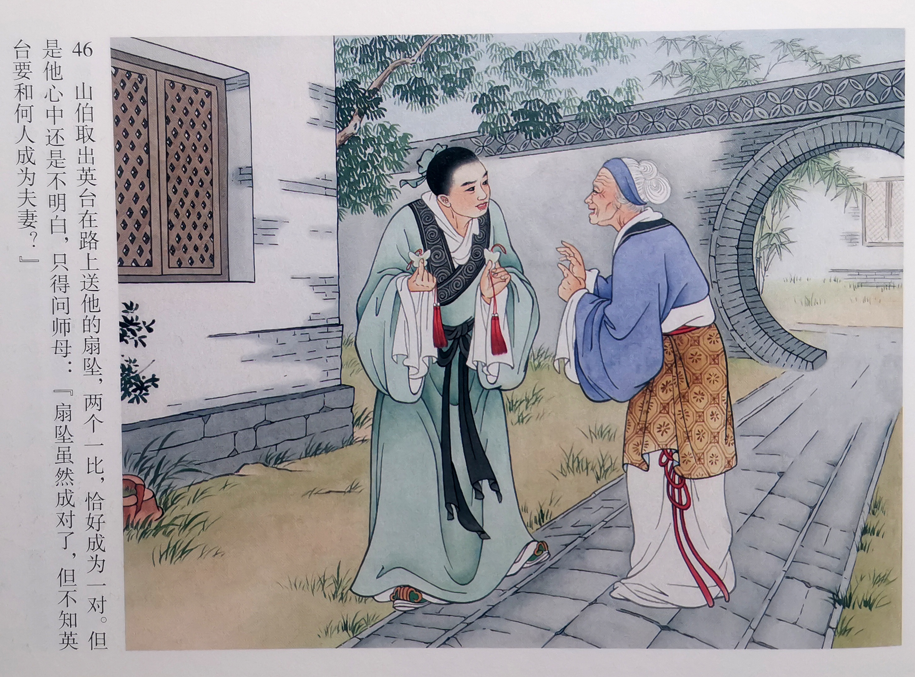 《梁山伯与祝英台》(1)