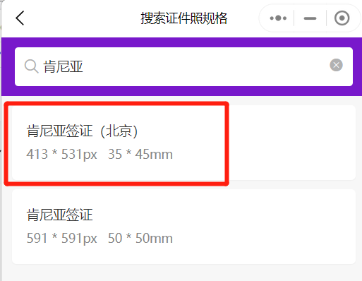 肯尼亚签证照片要求