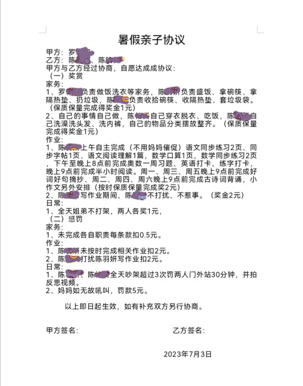 被闺蜜的亲子暑假亲子协议笑死了,哈哈哈