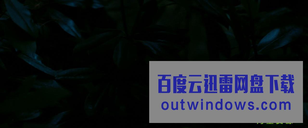 《最后的莫希干人》1080p|4k高清 《最后的莫希干人》1080p|4k高清