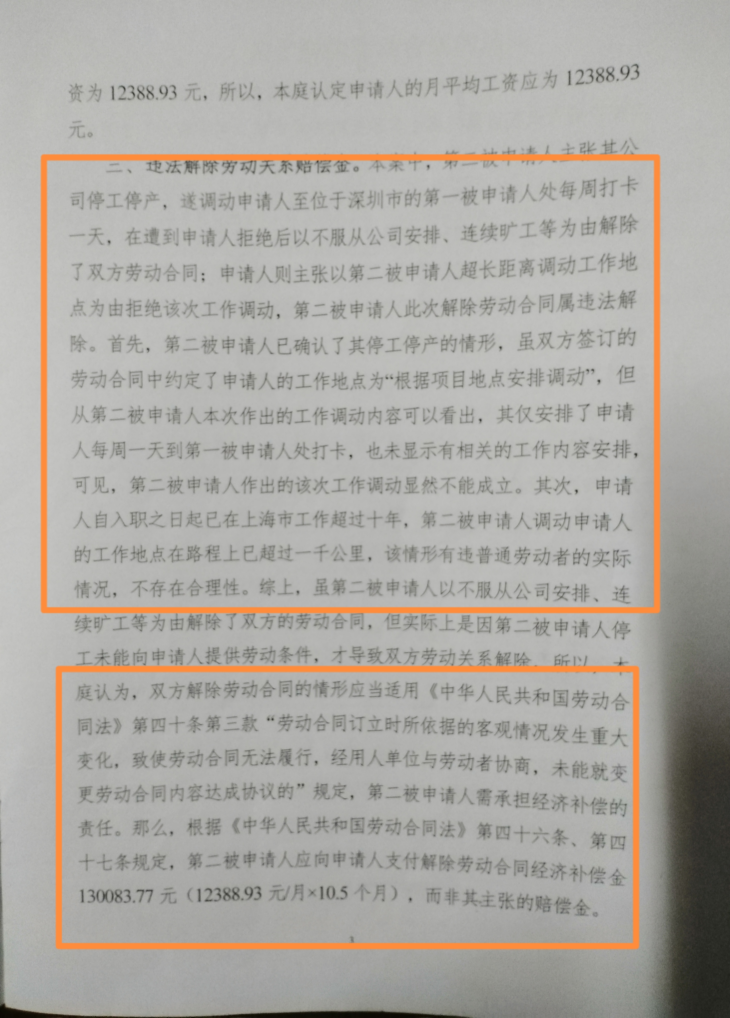 拒绝服从被公司以旷工为由开除,主张的27万元赔偿金被纠正为支持补偿