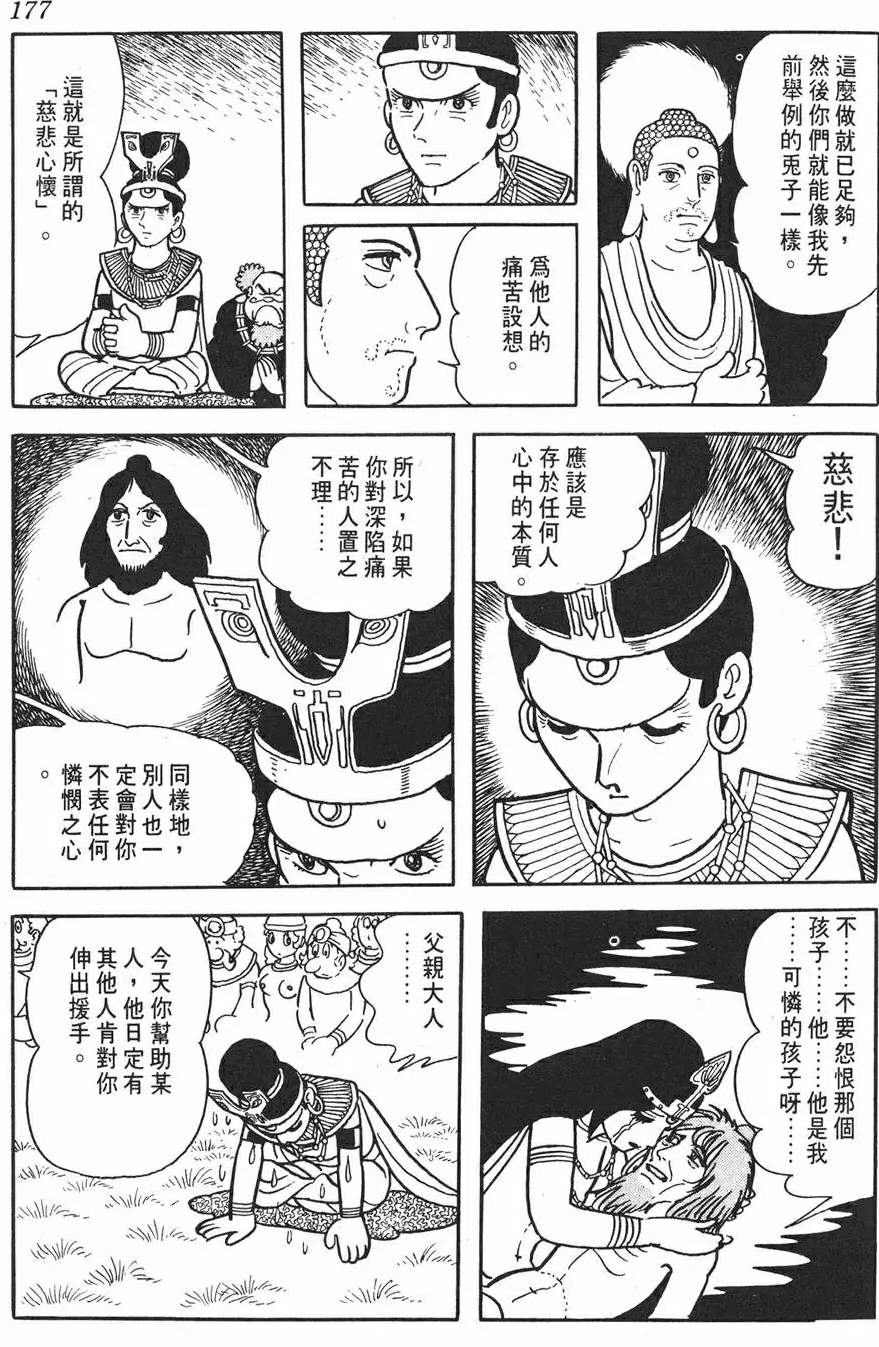 《佛陀》是漫画大师手冢治虫创作于中晚期的作品,于1972年开始在