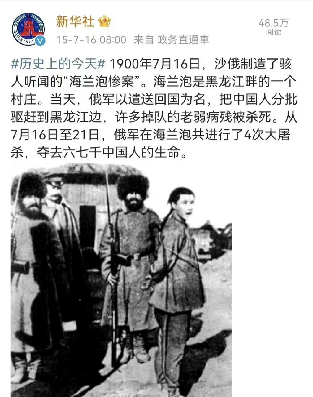 【历史回眸】海兰泡惨案  难得官媒还记得此事,印象中,自此之后,再