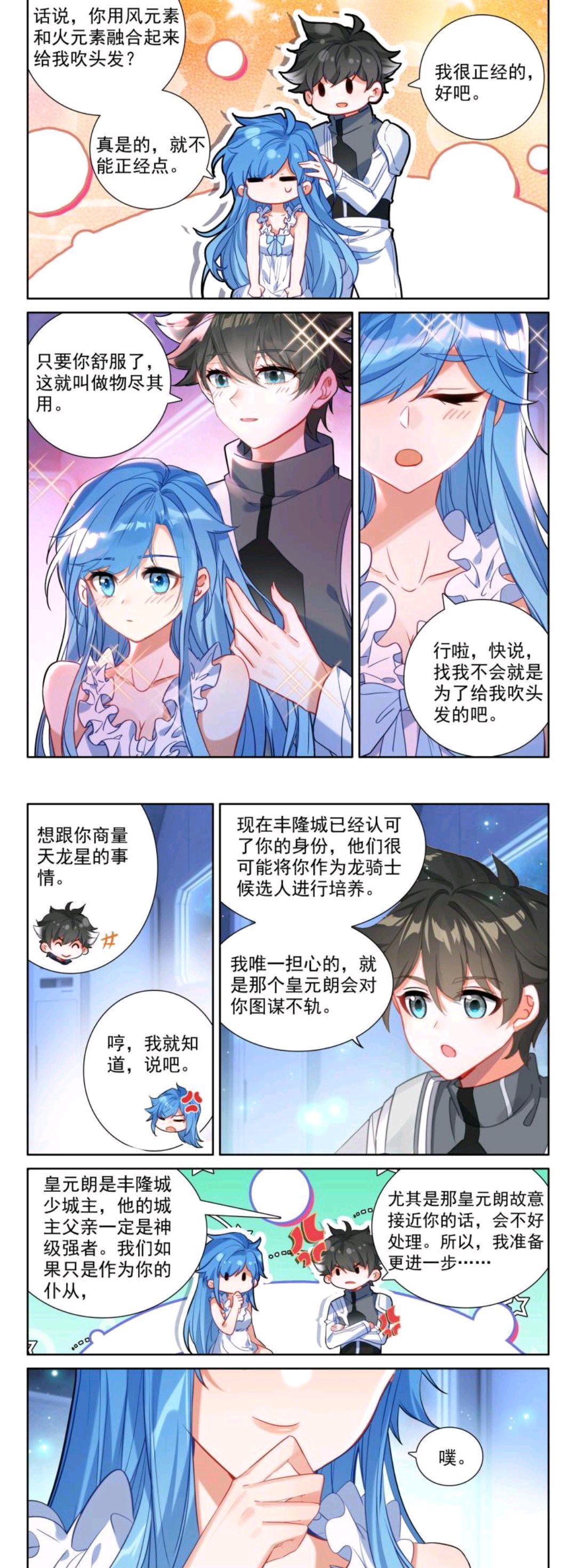 终极斗罗:白秀秀吊带浴袍春色撩人,蓝轩宇又亲又搂不过瘾,还想骑她