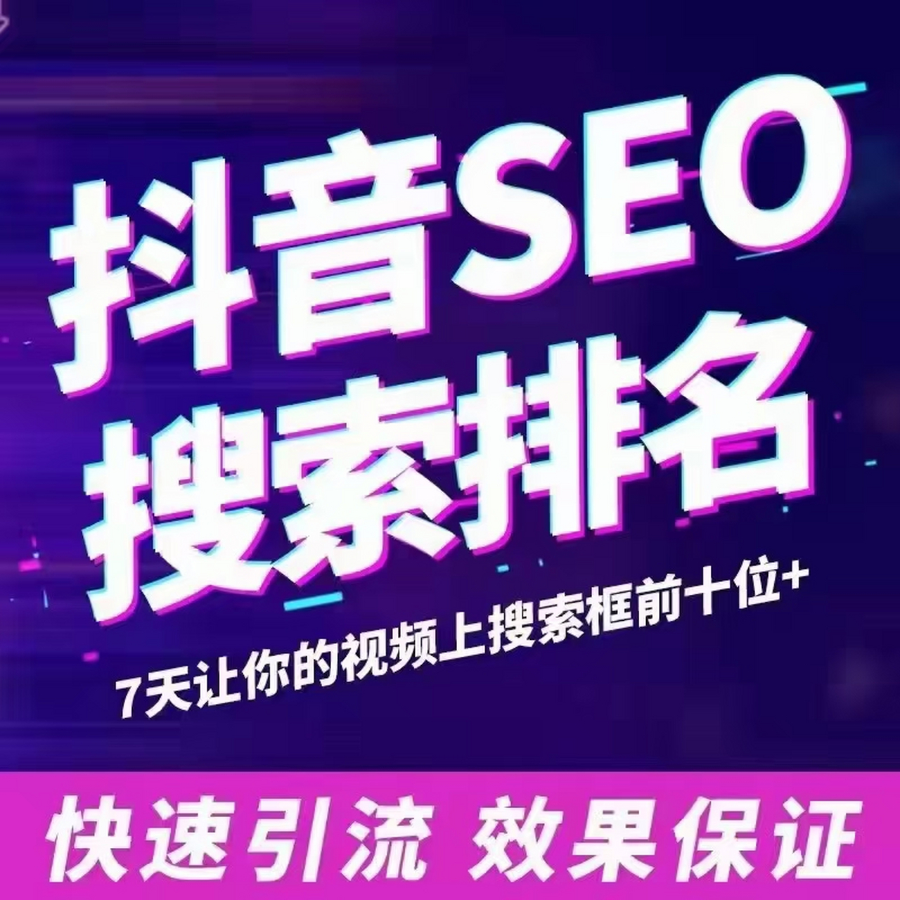 抖音seo关键词如何快速获得排名？
