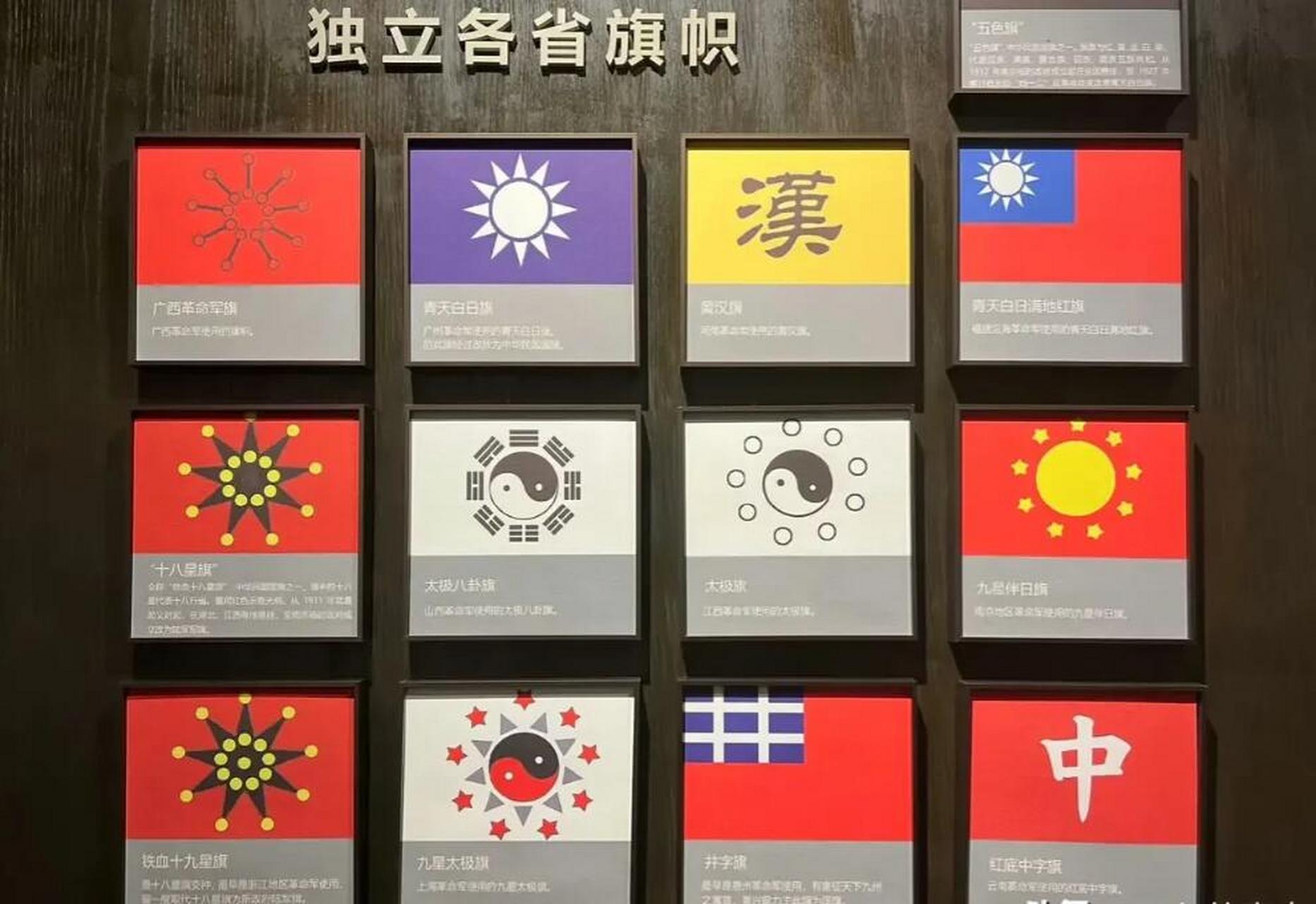 辛亥革命各省纷纷宣布独立,而且还有各自独立旗帜,可以看到旗帜样式五