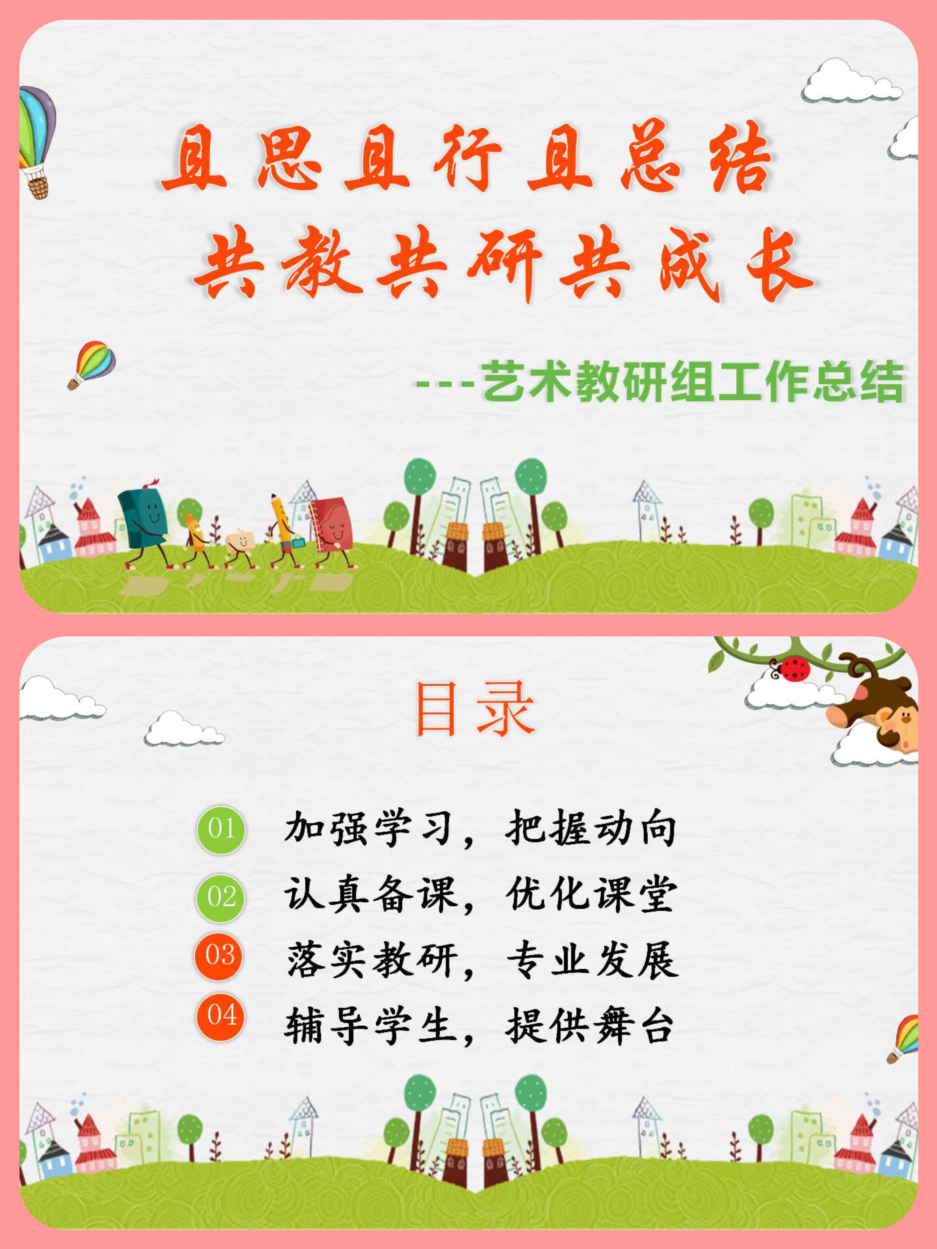 题目且思且行且总结共研共行共成长目录️1