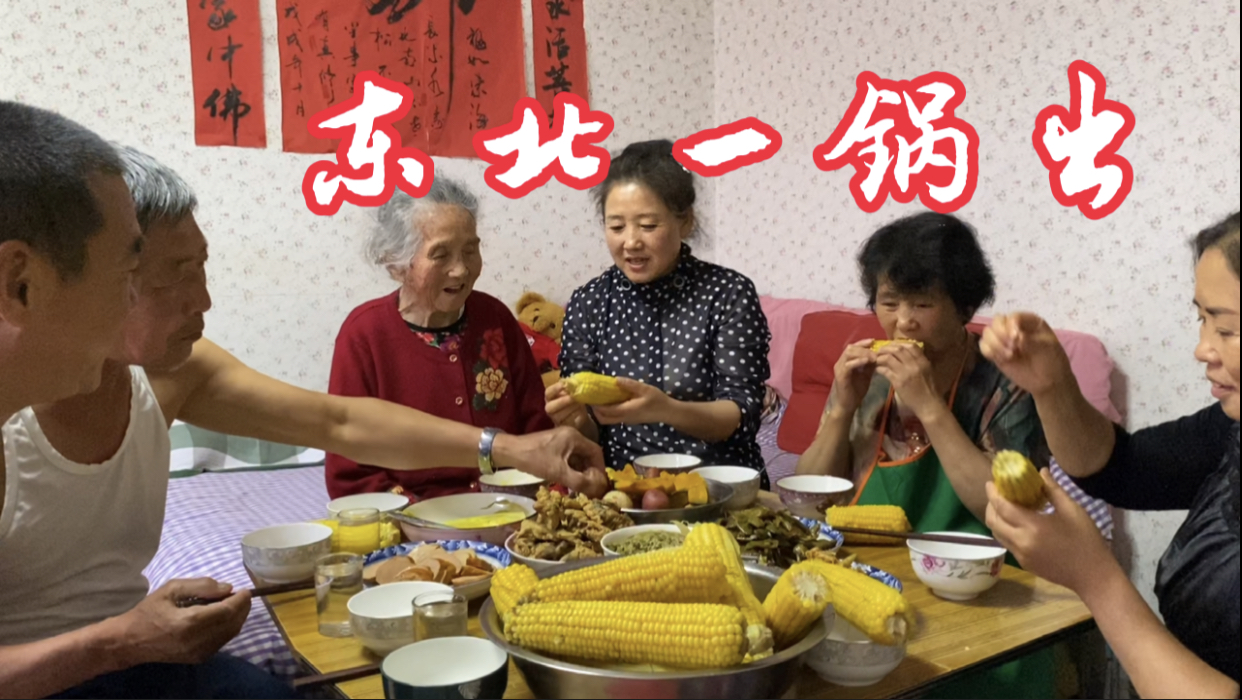 东北林区冷水大柳根鱼,一鱼两吃;四烀一焖,一锅出五样!太东北
