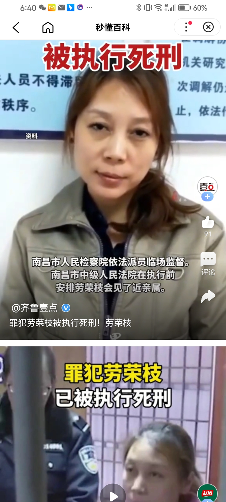 劳荣枝已被执行死刑!