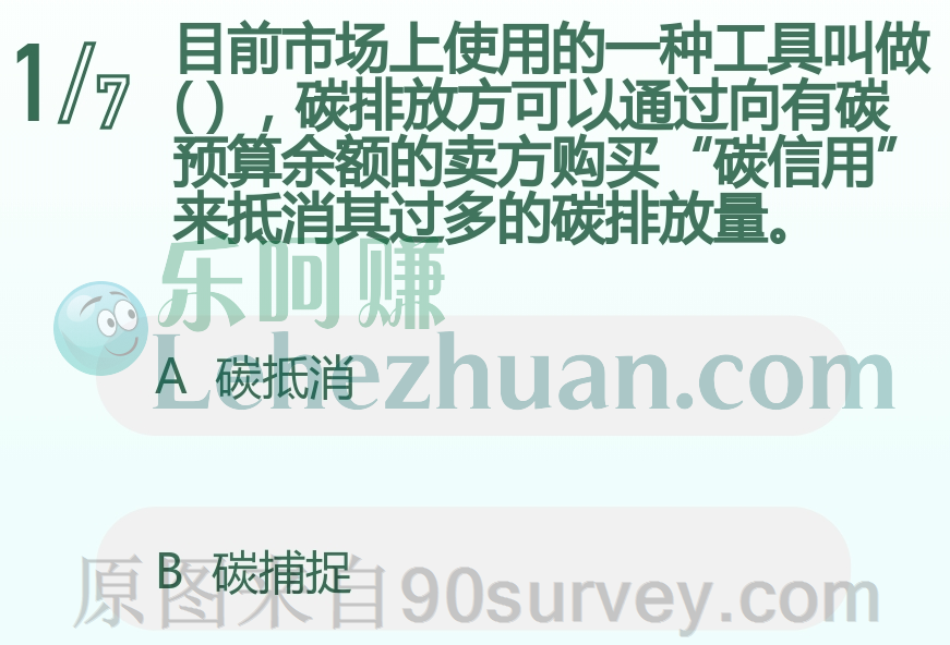 目前市场上使用的一种工具叫碳抵消 目前市场上使用的一种工具叫碳抵消