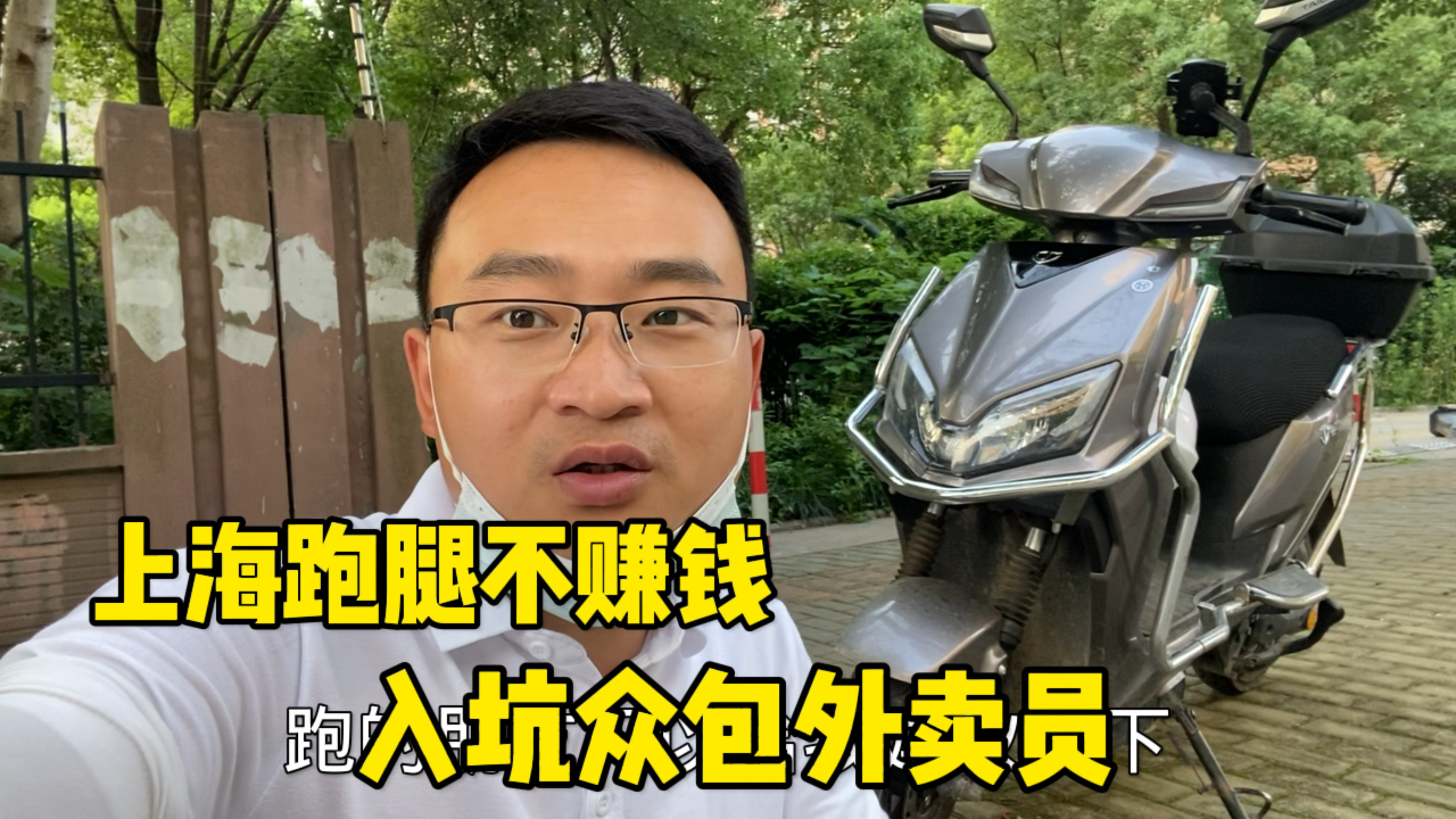 上海跑腿不赚钱,小伙入坑众包送外卖,能搞到钱吗