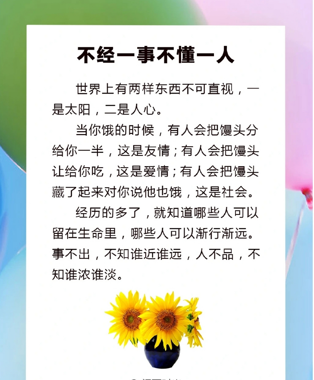 不经一事不懂一人