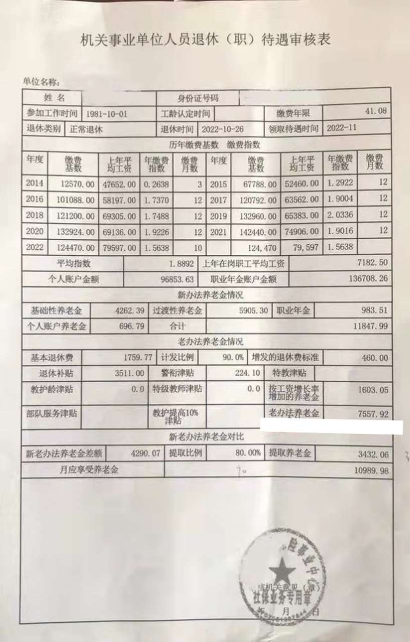 41年工龄最低档退休工资，41年工龄最低档退休工资能拿多少在深圳,退休