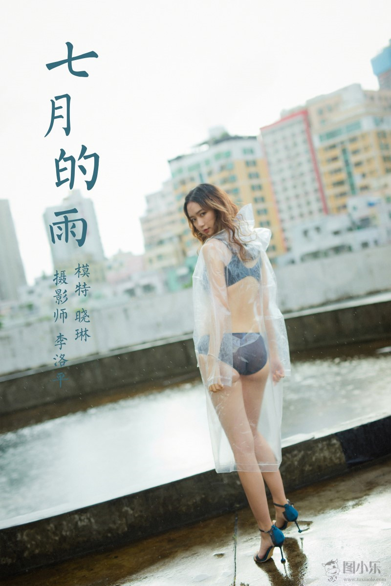 [YALAYI雅拉伊] 2020.07.27 NO.676 晓琳《七月的雨》[48P/671MB]