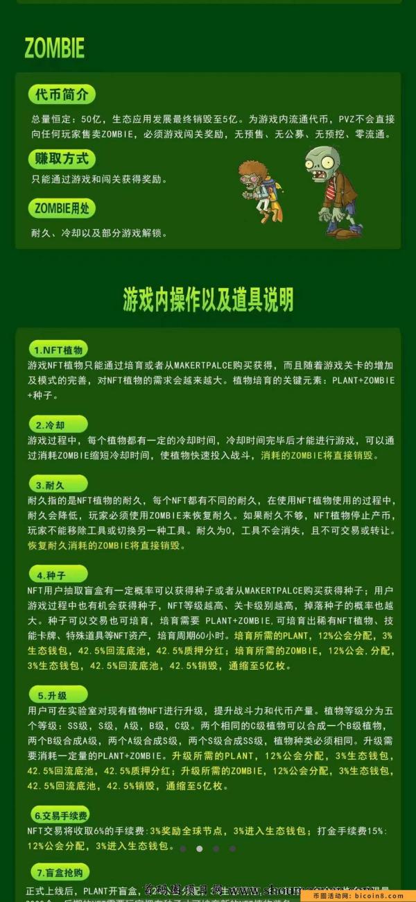 盘古生态链游－老公司老ip植物大战僵尸 上线 速度抢占 必将火爆全网