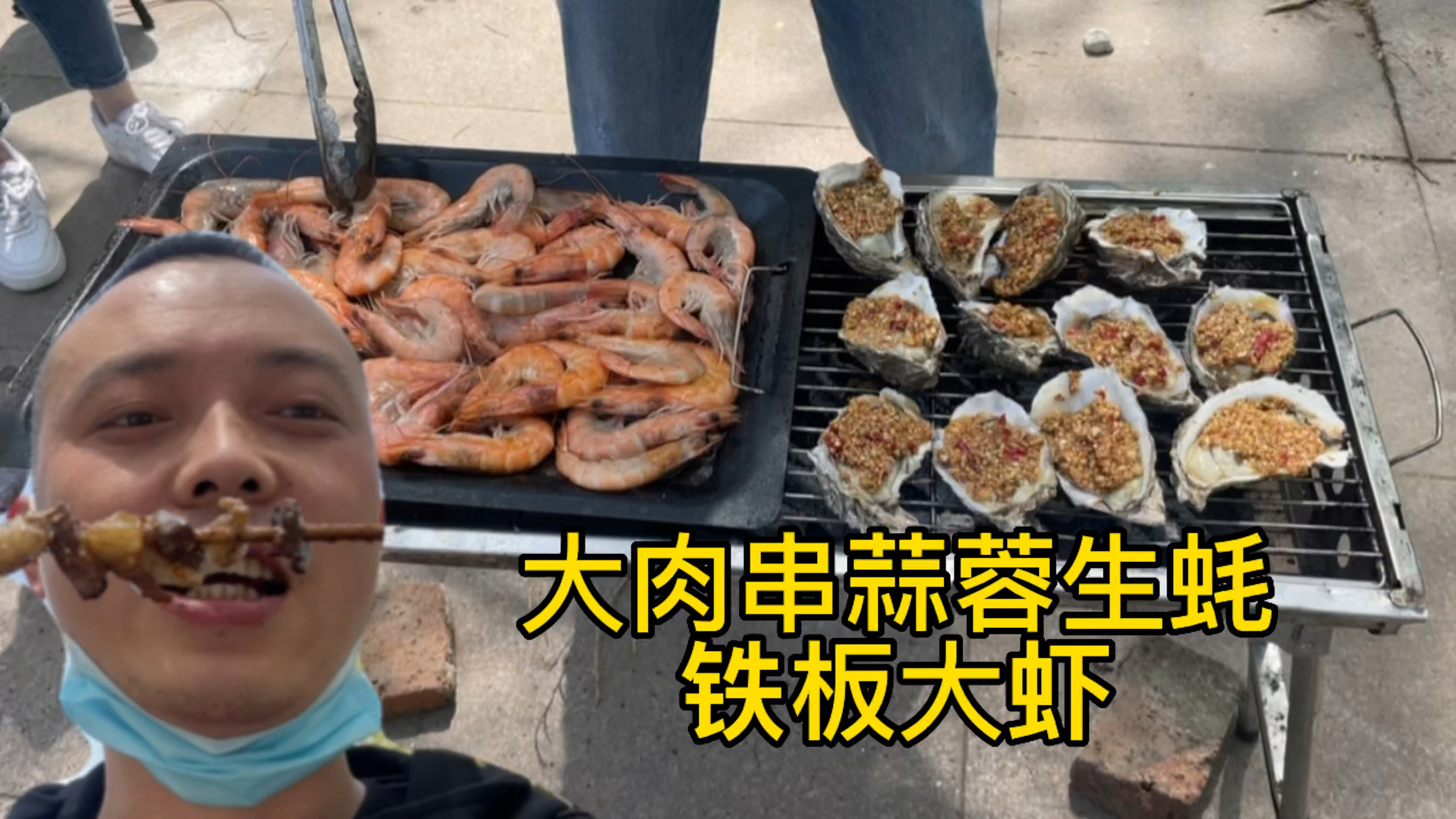 花一千多块钱买的食材去野外烧烤,烤大虾蒜蓉生蚝,吃嗨了